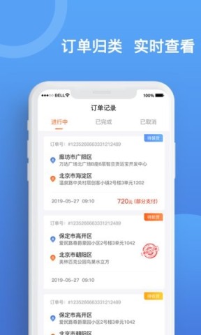 货运宝司机端APP