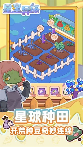 星星异旅游戏