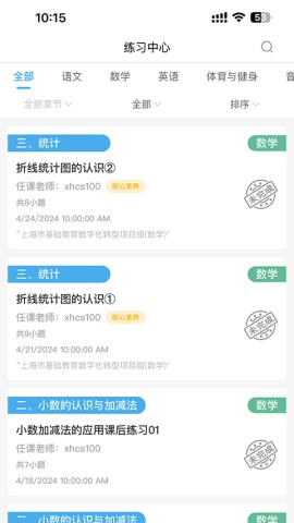 专课专练学生端 第2张图