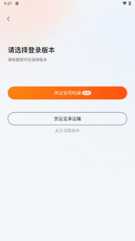货运宝司机端 第3张图