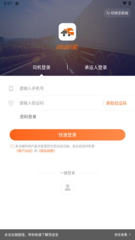 货运宝司机端 第2张图
