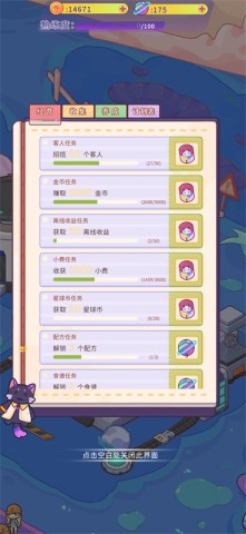 星星异旅 第5张图