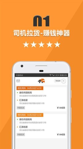 货运宝司机端APP