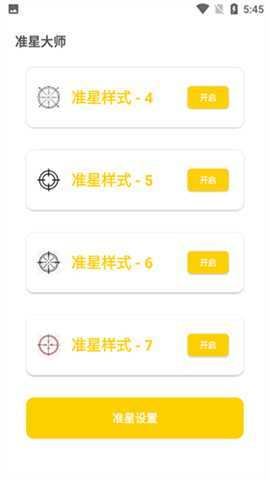 准星怪兽 第1张图