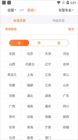货运宝司机端 第5张图