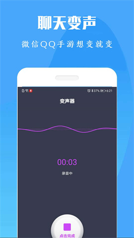 吃鸡变声器APP