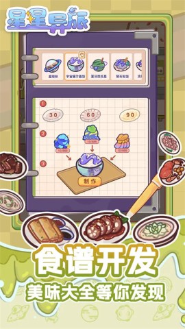 星星异旅游戏