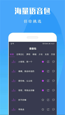 吃鸡变声器APP