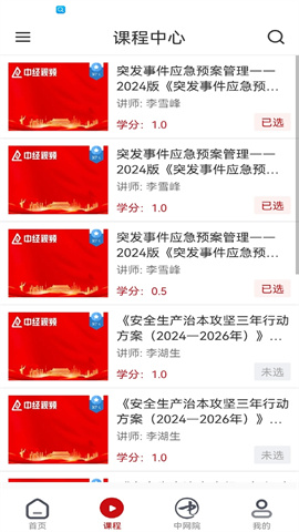 龙江干部教育APP