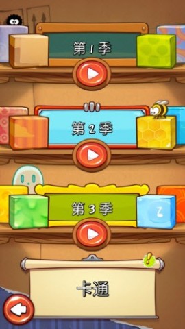 割绳子1单机版 第3张图