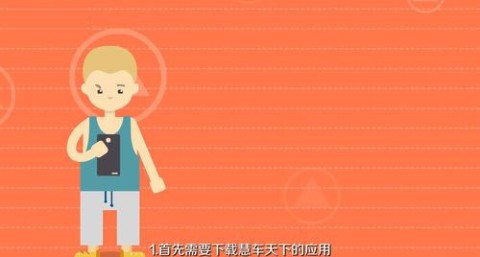 慧车天下行车记录仪 第1张图
