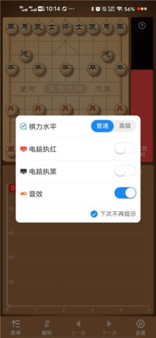 王者象棋 第4张图