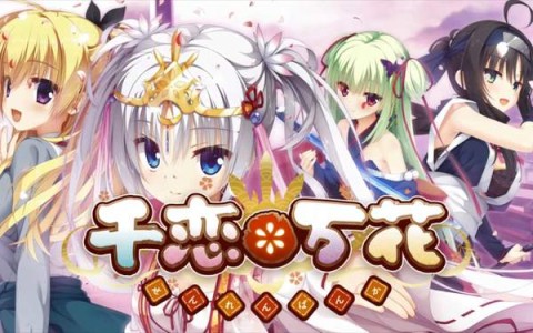 千恋万花手机版安卓版 第3张图