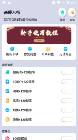 画质大师官方版 第3张图