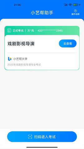 小艺帮助手APP