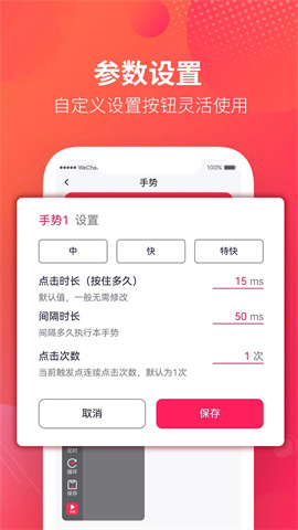 千手自动点击连点器APP
