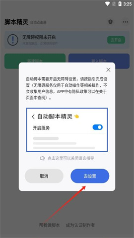 自动脚本精灵 第3张图