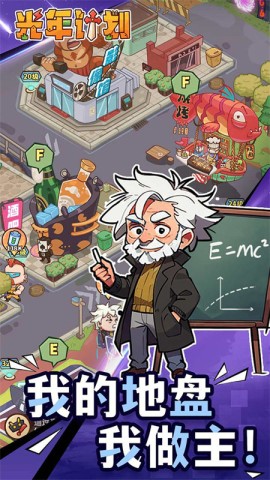 光年计划手机版游戏