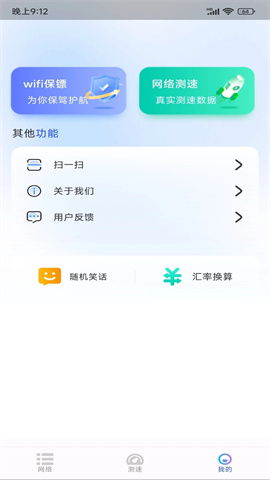 万能WiFi互相连APP