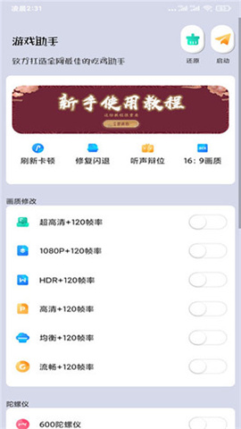 画质大师官方版APP