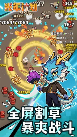 光年计划手机版游戏