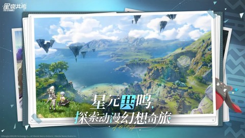星痕共鸣游戏