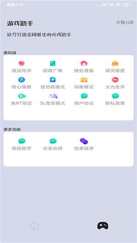 画质大师官方版APP