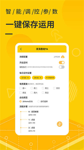屏幕自动点击器APP