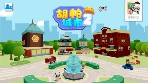 胡帕城市2游戏