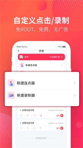 千手自动点击连点器 第3张图