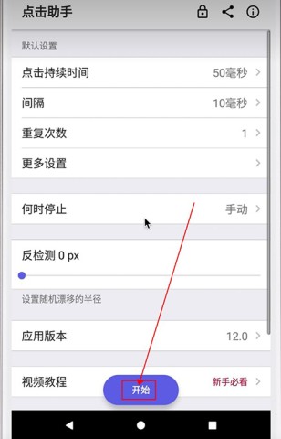 点击器助手 第1张图