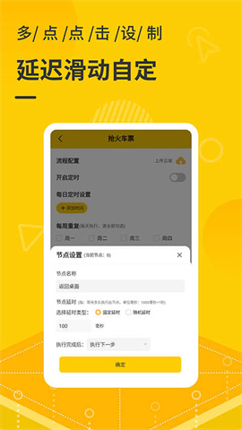 屏幕自动点击器APP