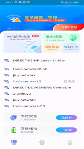 万能WiFi互相连APP