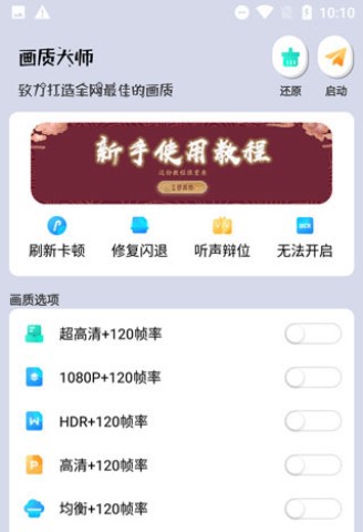 画质大师官方版 第2张图
