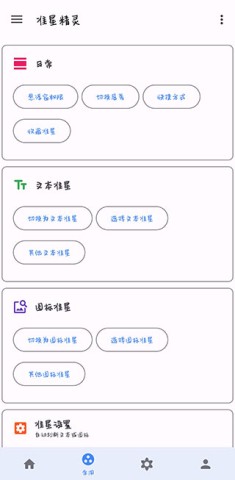 准星助手APP