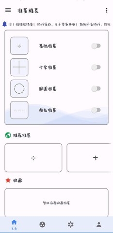 准星助手APP