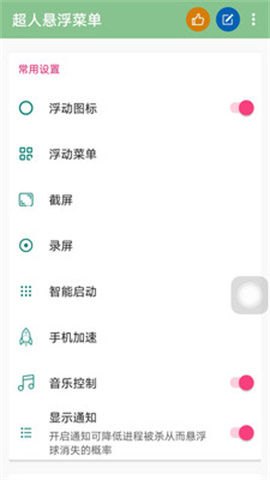超人悬浮菜单 第3张图
