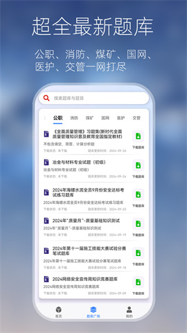 万能搜题答题APP