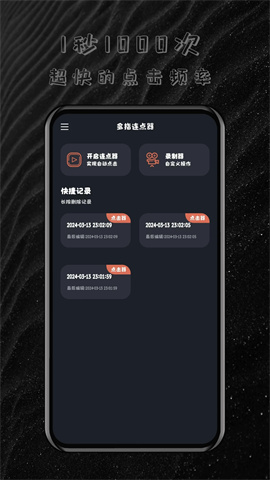多指连点器APP