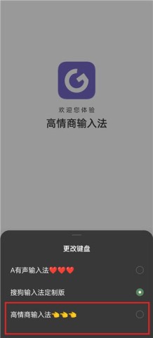 高情商输入法安卓版 第3张图