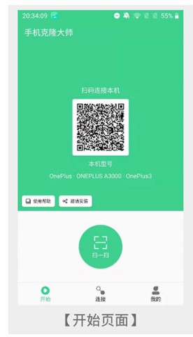手机克隆大师 第2张图