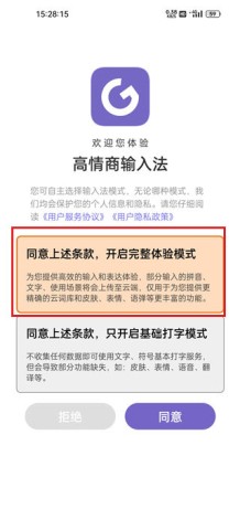 高情商输入法安卓版 第1张图