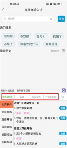 高情商输入法安卓版 第5张图