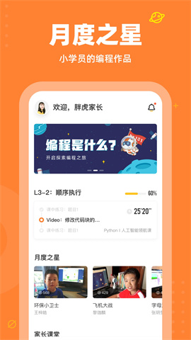 核桃编程家长端APP