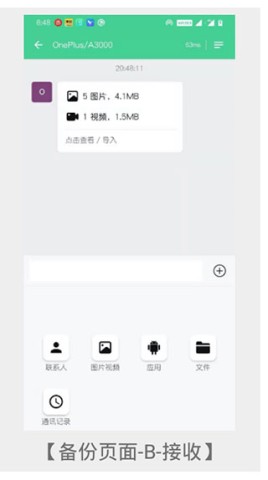 手机克隆大师 第5张图
