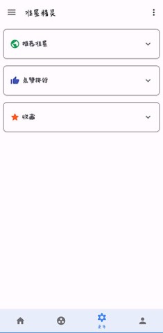 准星助手APP