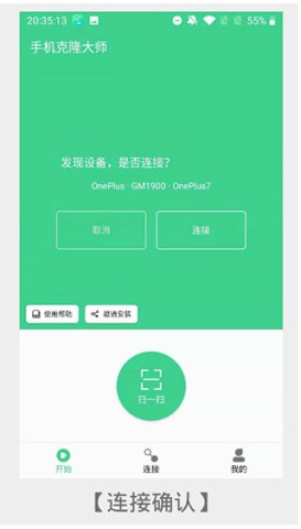手机克隆大师 第3张图