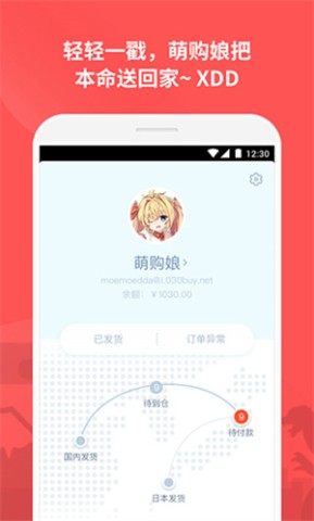 萌购app 第2张图