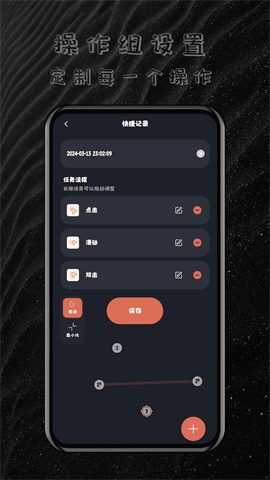 多指连点器APP