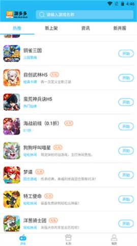 游多多资源宝盒APP